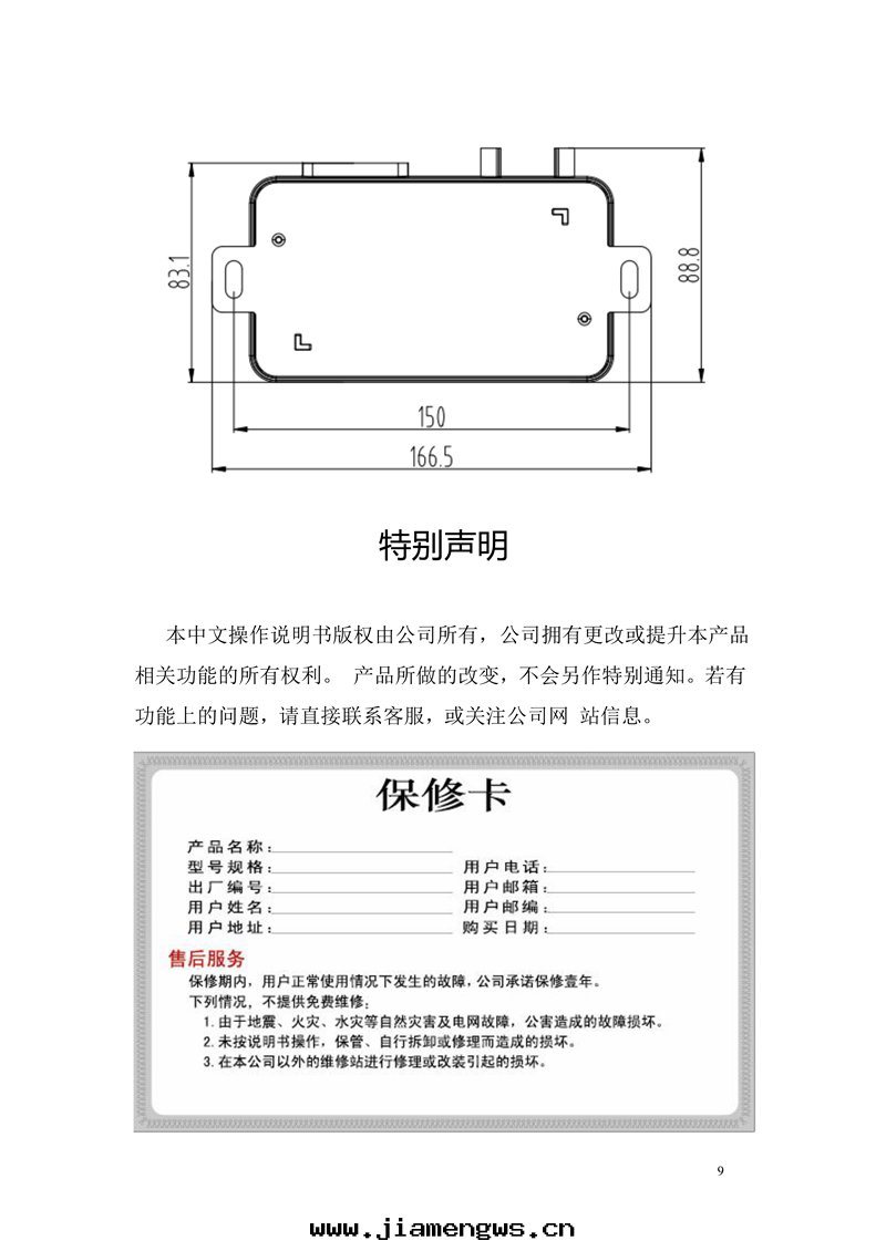 LJT104車载(zài)終(zhōng)端使用说(shuō)明(míng)書(shū) - mei_9.png