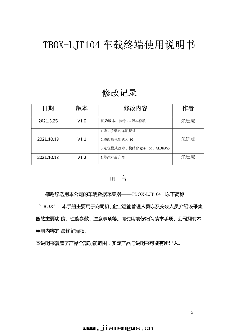 LJT104車载(zài)終(zhōng)端使用说(shuō)明(míng)書(shū) - mei_2.png