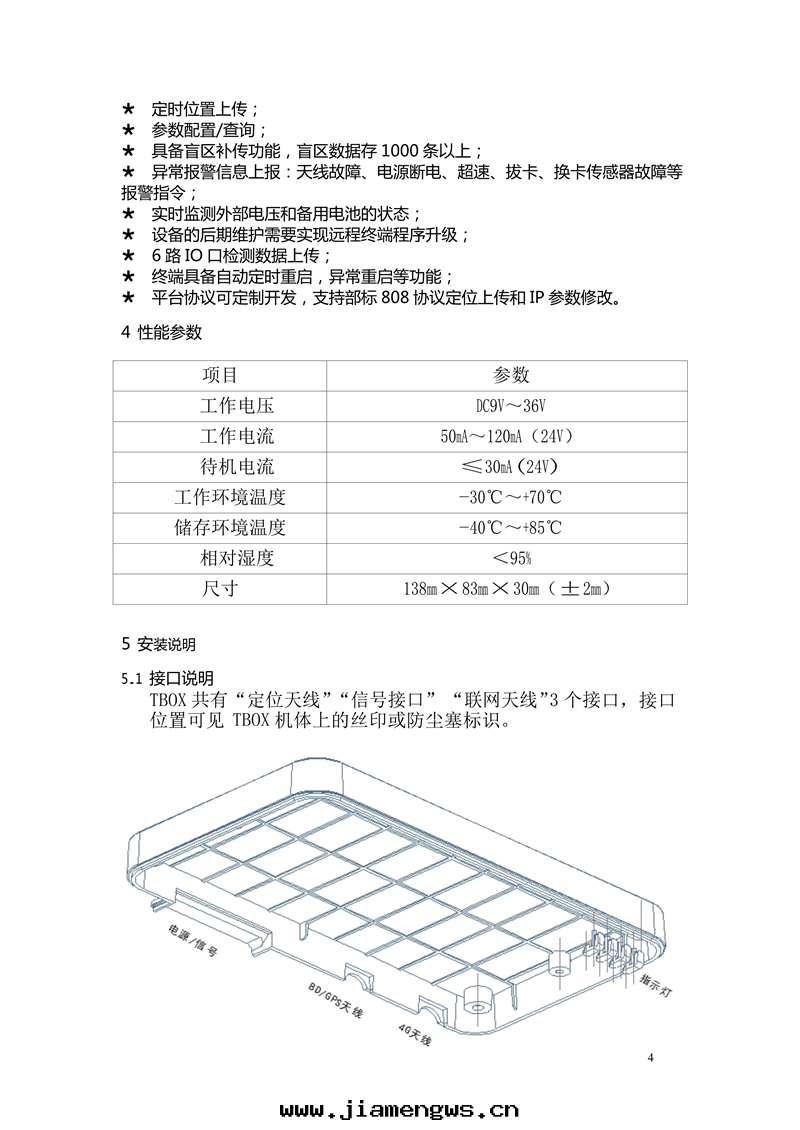 LJT104車载(zài)終(zhōng)端使用说(shuō)明(míng)書(shū) - mei_4.png