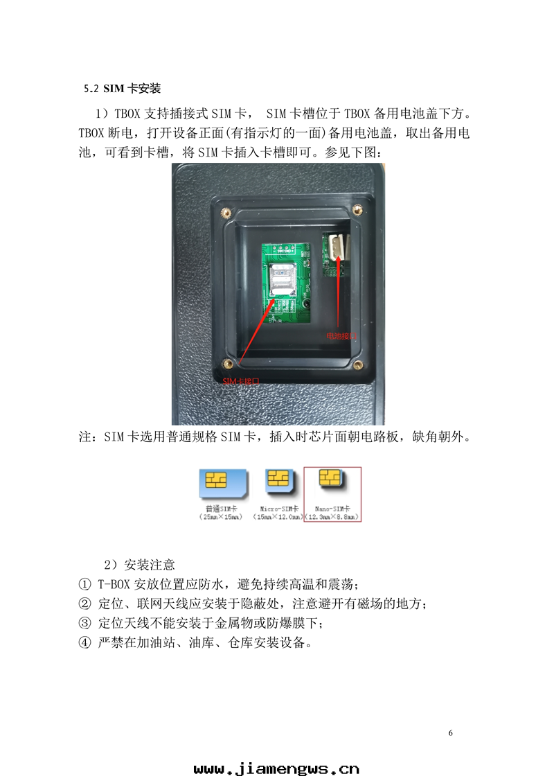 LJT104車载(zài)終(zhōng)端使用说(shuō)明(míng)書(shū) - mei_6.png